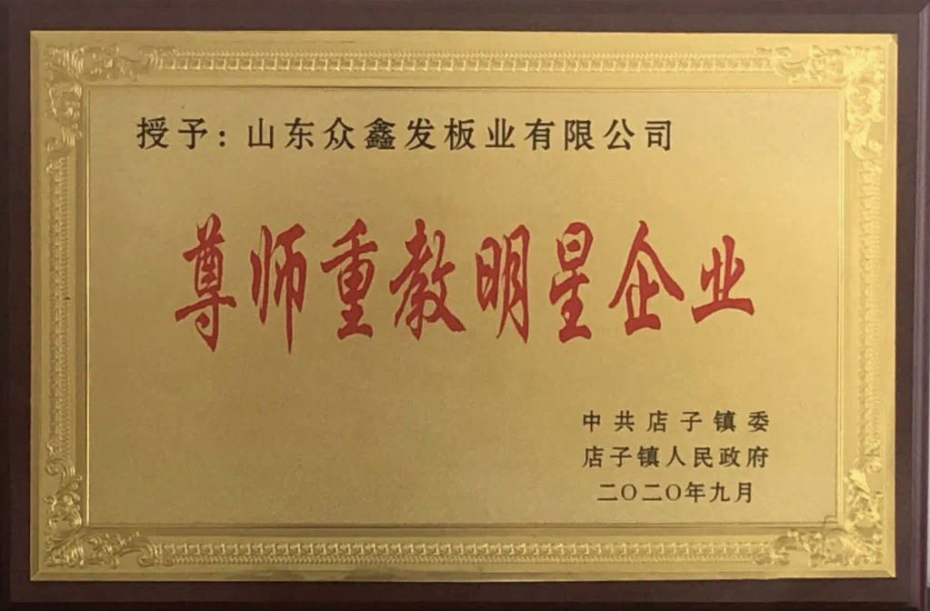 尊師重教明星企業