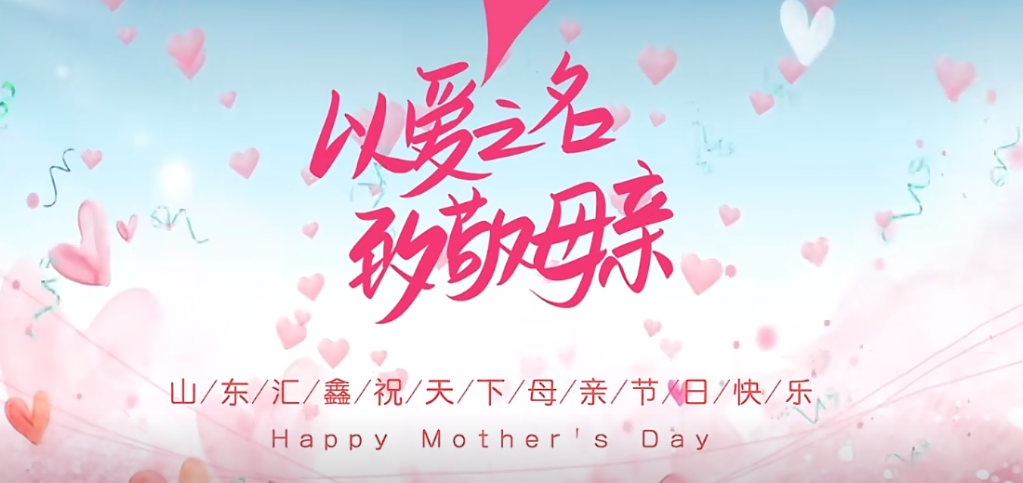 母親節(jié)快樂 | 以愛之名,致敬母親