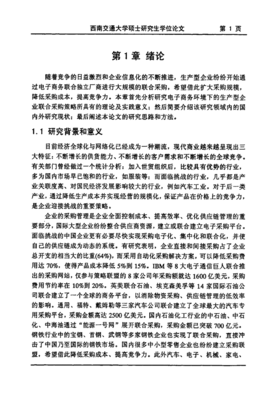 電子商務(wù)環(huán)境下生產(chǎn)型企業(yè)聯(lián)合采購(gòu)策略研究