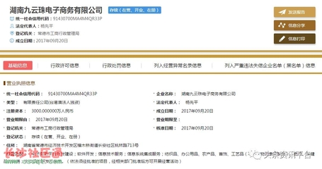 湖南九云珠電子商務(wù)涉水直銷 模式創(chuàng)新還是暗藏風(fēng)險(xiǎn)？